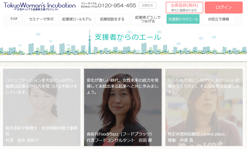 東京都女性起業支援