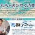 未来を選び取る消費イベント